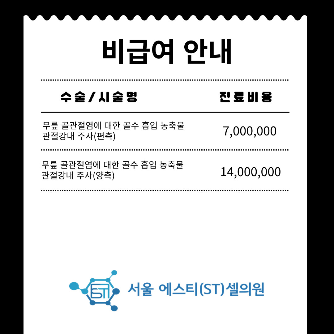 비급여안내.jpg