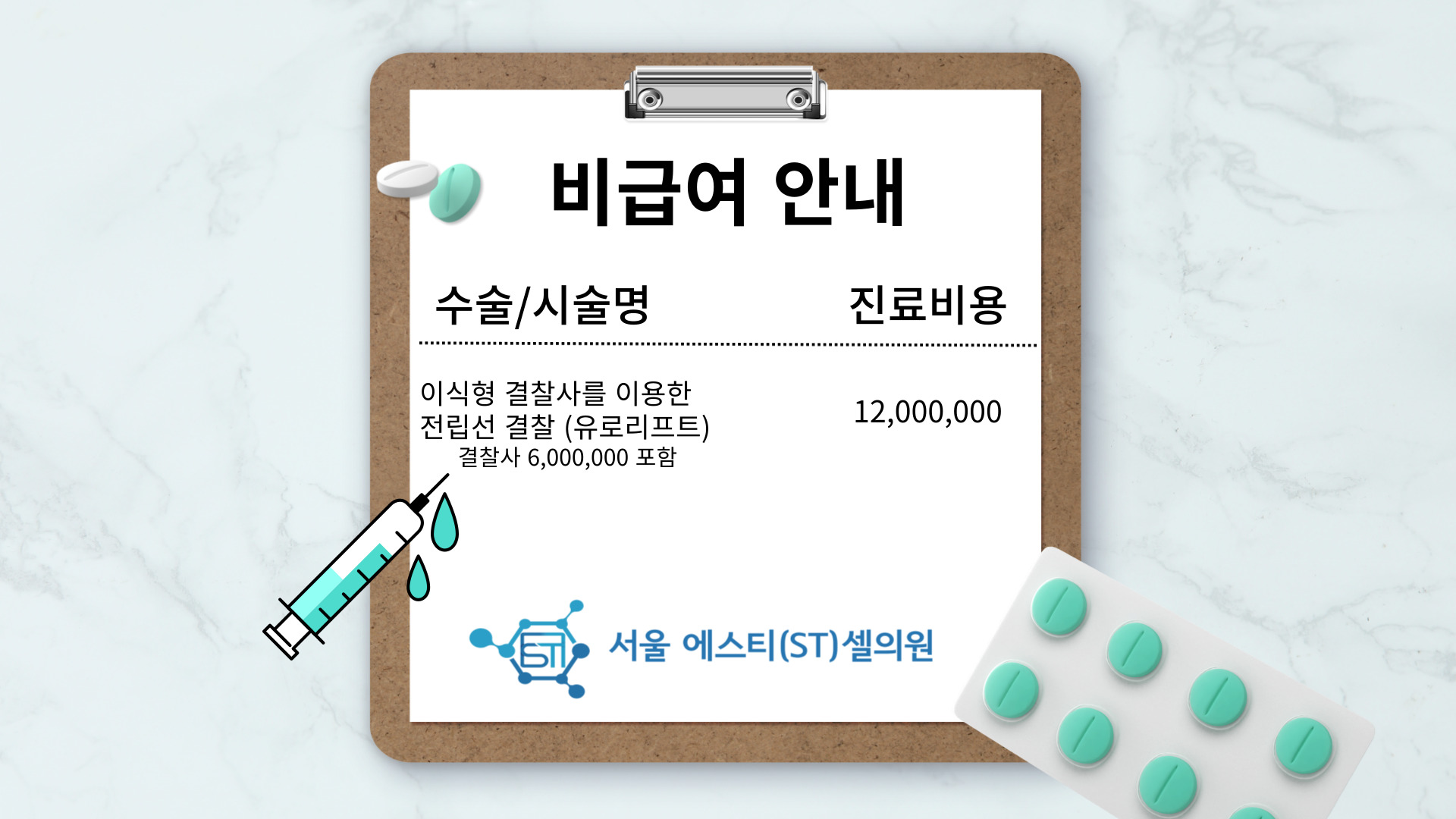 비급여비뇨.jpg